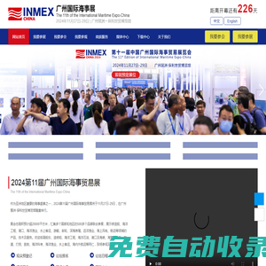 2024第十一屆廣州國際海事貿易展覽會暨論壇-廣州國際海事展