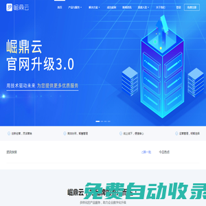 崛鼎云官網