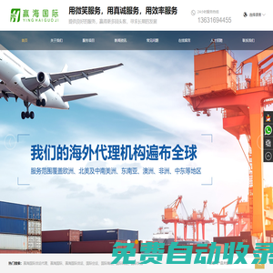 深圳贏海國際貨運代理有限公司