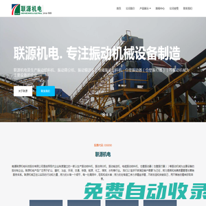 振動給料機(jī),倉壁振動器,電磁振動給料機(jī),倉壁振打器 - 聯(lián)源股份