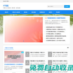 477影院-電影網_四七七影視(宏型)