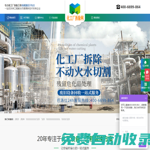 化工廠拆除網(wǎng)-化工廠拆除公司_化工廠設(shè)備拆除_化工廠拆除專業(yè)資質(zhì)_化工廠拆除網(wǎng)