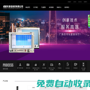 成都天景宏商貿(mào)有限公司