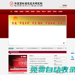 華夏百科信息技術研究院