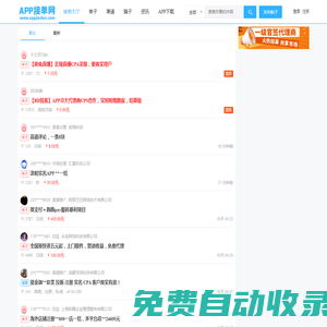 app接單網-app推廣和發布任務接單賺錢的平臺