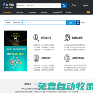 優貿網B2B3.COM-全球貿易數據查詢與營銷平臺,全球海關進出口數據