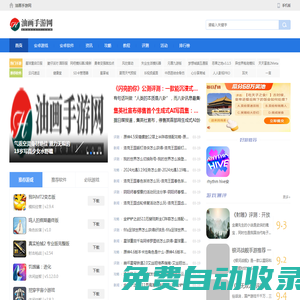 油畫手游網 - 好玩的手機游戲下載_熱門手機游戲排行榜