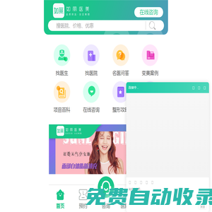 如麗醫美—整形比比看，變美少花錢！