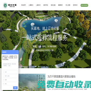 遼北公墓官網 — 四平公墓|昌圖公墓|四平墓地|昌圖墓地|遼北圣泉福地 - 昌圖縣遼北公墓有限公司