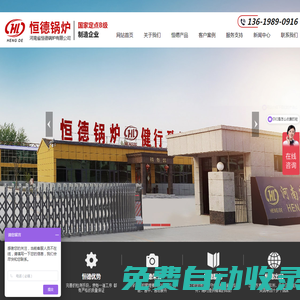 河南省恒德鍋爐有限公司官網(wǎng)-蒸汽發(fā)生器，燃?xì)忮仩t