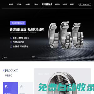 沈陽(yáng)新科馳航軸承有限公司