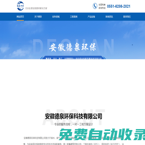 安徽德泉環保科技有限公司