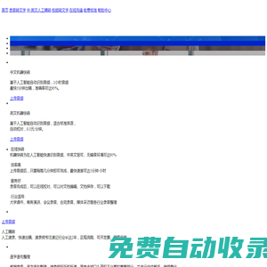 在線語音轉文字工具_錄音轉文字-豆聽網