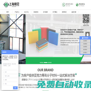 美の臣亞克力板_專業亞克力生產制造_有機玻璃制品加工-上海精見