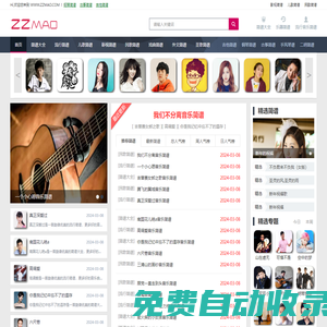 ZZMAO簡譜網(wǎng)_簡譜_曲譜_五線譜_吉他譜_鋼琴譜_戲曲曲譜_歌譜_樂譜等