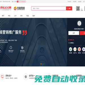 【供應(yīng)100網(wǎng)】- 專注與企業(yè)產(chǎn)品信息推廣發(fā)布平臺!