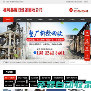 北京機(jī)械設(shè)備回收，天津機(jī)電設(shè)備回收，凈化車間拆除，亦莊舊設(shè)備回收，食品制藥化工設(shè)備回收-德利鑫廢舊設(shè)備回收公司