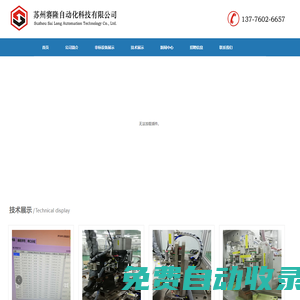 蘇州賽隆自動(dòng)化科技有限公司