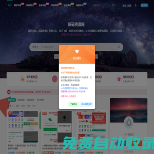 新碼資源社區-各種資源軟件網站源碼技術教程分享網站,新速云