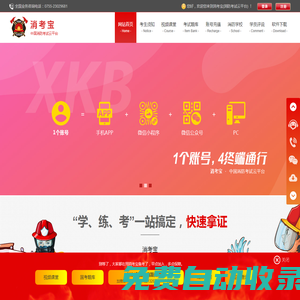 免費消防設施操作員模擬考試系統(tǒng)|消防培訓|消防考試App軟件|消考寶