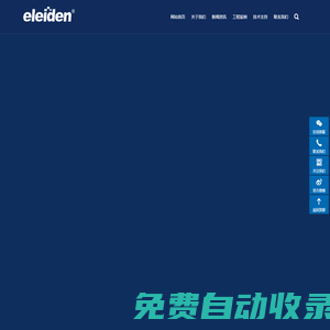 基礎設施領域綜合解決方案提供商—億萊頓 | Eleiden Inc.
