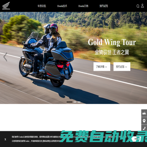 本田摩托車銷售（上海）有限公司官方網站