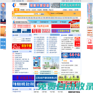 干燥設備網――專業的干燥機、干燥設備行業網站