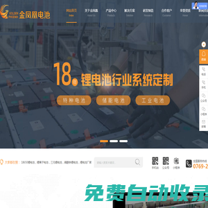18650鋰電池-鋰離子電池-磷酸鐵|三元鋰電池-東莞市金鳳凰能源科技有限公司_型號齊全_實地貨源