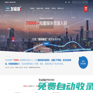 【發(fā)稿貓】 – 自助軟文發(fā)布推廣平臺(tái)