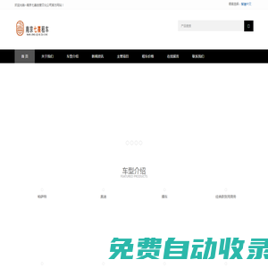 南京租車,南京汽車租賃,南京包車,南京會(huì)議租車-南京七熹租車