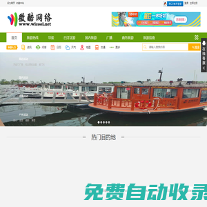 全站出售-白洋淀中天旅行社-雄安新區(qū)旅游服務(wù)中心 -  Powered by Discuz!