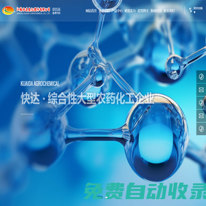 江蘇快達(dá)農(nóng)化股份有限公司_農(nóng)藥_除草劑_殺菌劑