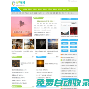 句子樂(lè)園 - 經(jīng)典語(yǔ)錄_唯美的句子_傷感的句子