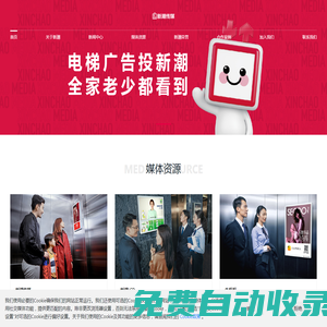 新潮傳媒-專注中產家庭消費的社區廣告媒體平臺|電梯電視智慧屏價格|樓宇戶外廣告投放方式哪家好