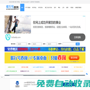 聯行號-銀行聯行號查詢，開戶行查詢，銀行網點查詢，建設銀行開戶行查詢，工商銀行行號查詢
