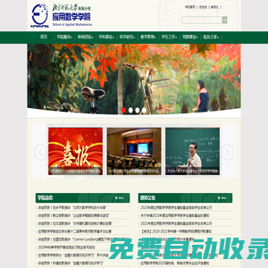 應用數學學院