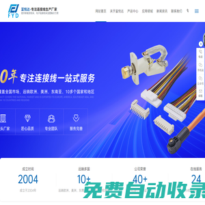 東莞新能源線束-電子電器連接線束生產(chǎn)-互聯(lián)網(wǎng)周邊數(shù)據(jù)連接線-東莞市富悅達電子有限公司