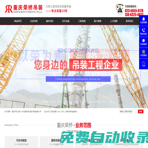 重慶吊車出租_大件運(yùn)輸?shù)跹b_重慶吊裝安裝公司-重慶市榮橋吊裝有限公司