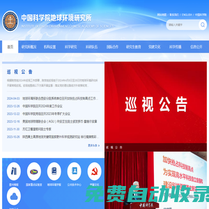 中國科學院地球環境研究所