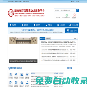 湖南省環(huán)保管家公共服務平臺