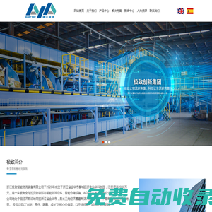 浙江極致智能物流裝備有限公司_智能物流分揀系統廠家_浙江AGV小車_食品包裝機供應商_智能工廠系統_智能存儲設備公司