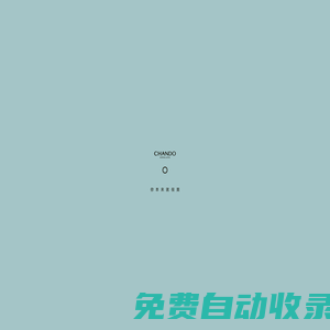 自然堂-中國護(hù)膚、彩妝知名品牌，來自喜馬拉雅的自然高科技品牌-自然堂(CHANDO)官網(wǎng)