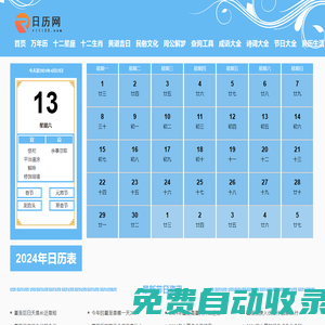 日歷_日歷2024年黃道吉日_老黃歷_萬(wàn)年歷-日歷網(wǎng)