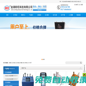 智能壓力校驗(yàn)儀,電動(dòng)壓力校驗(yàn)儀,壓力校驗(yàn)臺(tái),全自動(dòng)壓力校驗(yàn)臺(tái),手動(dòng)壓力源,精密數(shù)字壓力表 - 金湖歐旺科技有限公司