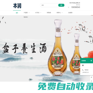 麗水市本潤(rùn)農(nóng)業(yè)有限公司