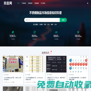 玖信網-不銹鋼制品市場信息知識科普