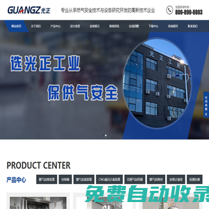 遼寧光正工業有限公司