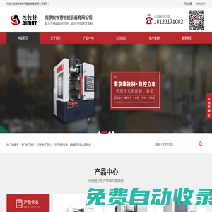 龍門加工中心_立式數(shù)控車床_銑端面打中心孔機(jī)床生產(chǎn)廠家_南京埃牧特