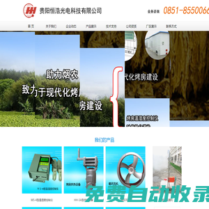 貴陽恒浩光電科技有限公司-專業(yè)烘烤設(shè)備生產(chǎn)供應(yīng)商