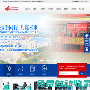 柴油發電機組，發電機組，柴油發電機-江蘇江豪發電機組有限公司